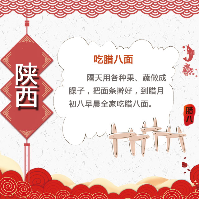 臘八節(jié) 你家有啥習(xí)俗？