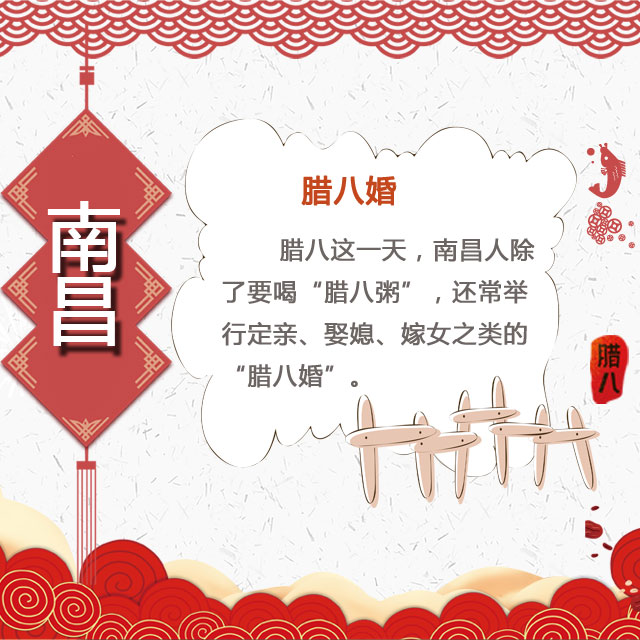 臘八節(jié) 你家有啥習(xí)俗？