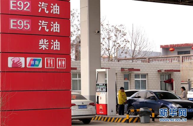 #(經(jīng)濟)(3)國內(nèi)成品油價格迎來“四連漲”