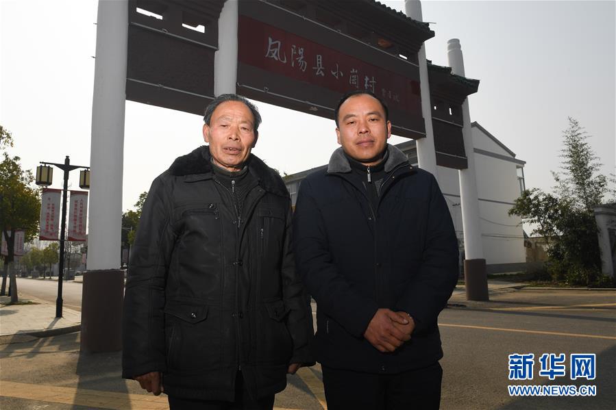 （新華全媒頭條&middot;愛國情 奮斗者&middot;圖文互動(dòng)）（10）一個(gè)村的奮斗，一個(gè)時(shí)代的巨變&mdash;&mdash;記敢&ldquo;蹚新路&rdquo;的小崗人