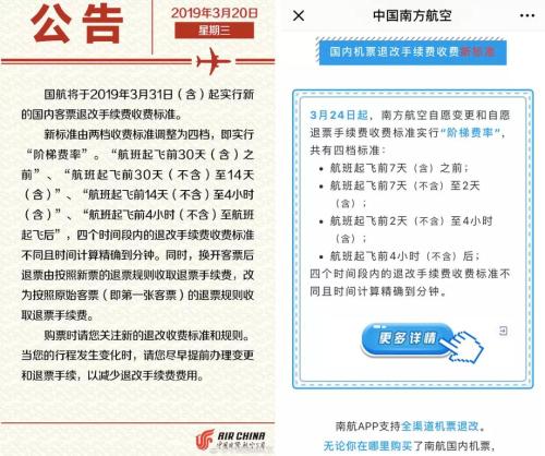 國航、南航公告。
