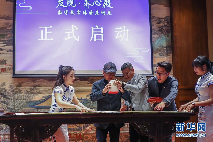 （文化）（2）&ldquo;發(fā)現(xiàn)&middot;養(yǎng)心殿&mdash;&mdash;數(shù)字故宮體驗(yàn)展&rdquo;開(kāi)啟巡展之旅