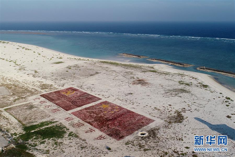 （壯麗70年&middot;奮斗新時代&middot;新華全媒頭條&middot;圖文互動）（4）&ldquo;你在我的航程上，我在你的視線里&rdquo;&mdash;&mdash;走進海軍西沙中建島官兵的五彩世界