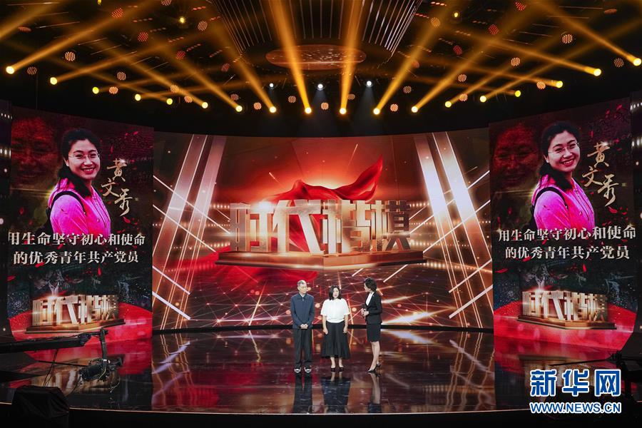 （圖文互動(dòng)）（1）中宣部追授黃文秀&ldquo;時(shí)代楷模&rdquo;稱(chēng)號(hào)