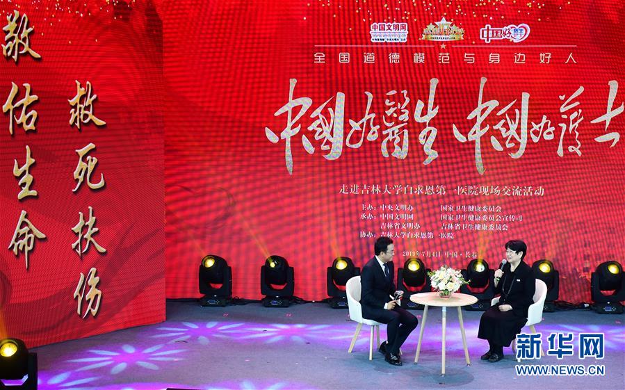 （圖文互動(dòng)）（2）&ldquo;中國(guó)好醫(yī)生、中國(guó)好護(hù)士&rdquo;走進(jìn)吉林大學(xué)白求恩第一醫(yī)院 