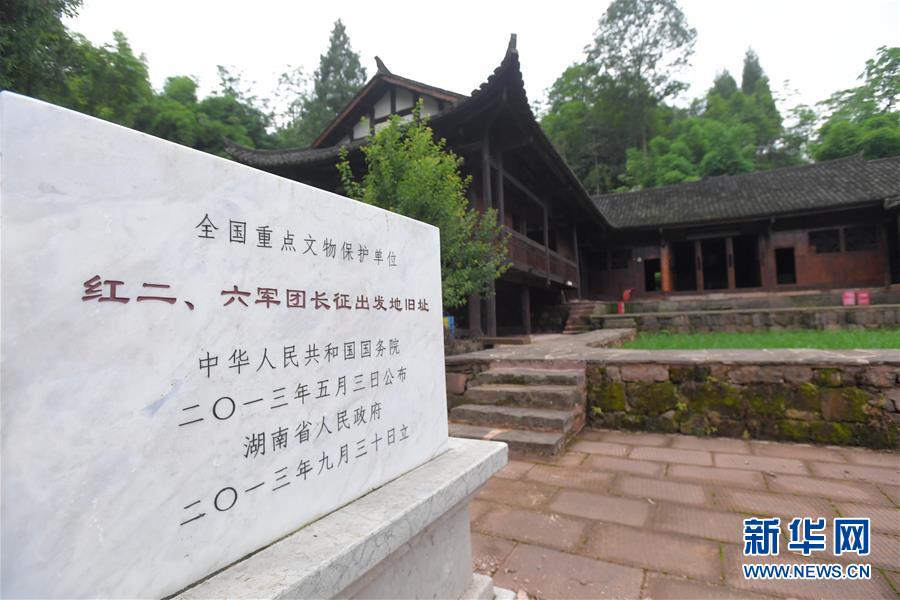 （壯麗70年&middot;奮斗新時(shí)代&mdash;&mdash;記者再走長征路&middot;圖文互動）（3）何須馬革裹尸還&mdash;&mdash;重訪紅二、六軍團(tuán)出發(fā)地