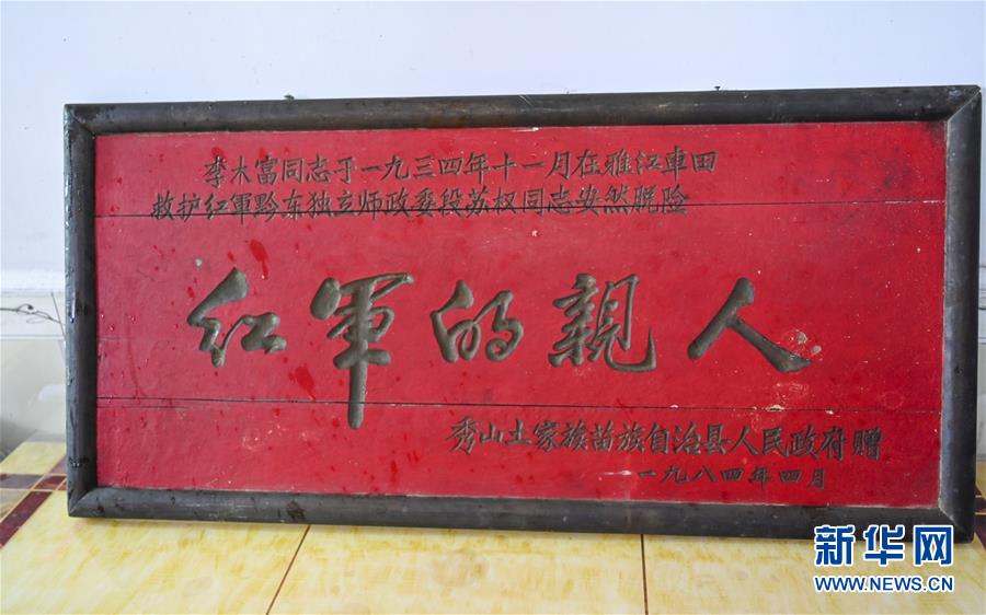 (壯麗70年·奮斗新時代——記者再走長征路·圖文互動)(5)紅軍洞 紅軍路 紅巖村——永不止息的長征精神