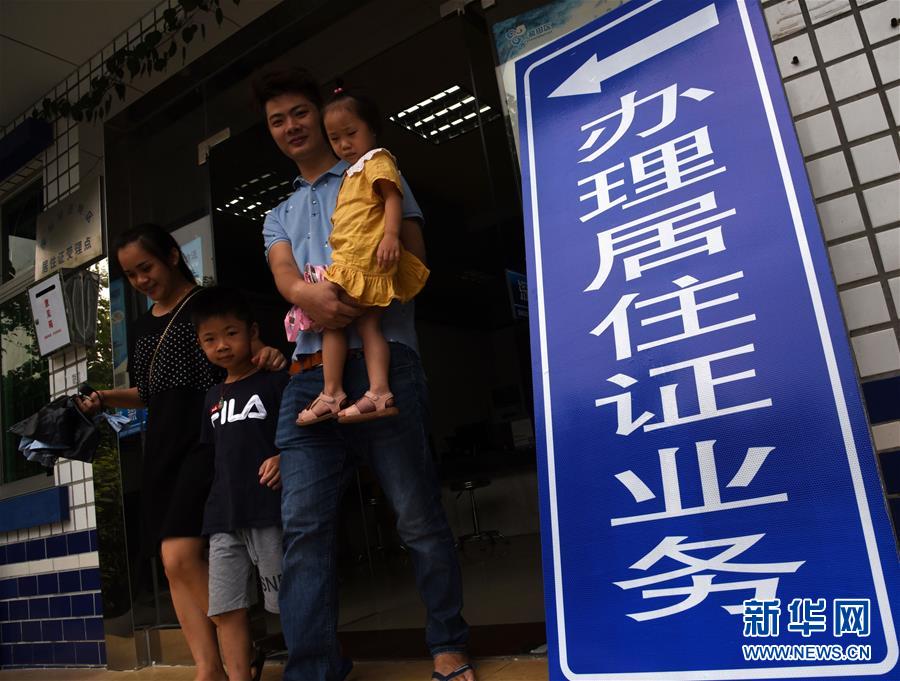 (在習(xí)近平新時代中國特色社會主義思想指引下——新時代新作為新篇章·總書記關(guān)心的百姓身邊事·圖文互動)此心安處是吾鄉(xiāng)——一張居住證里的為民情懷