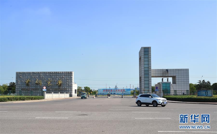 (新華全媒頭條·圖文互動)(1)百年首鋼 百煉成鋼——從鋼鐵強國“夢工廠”到改革轉(zhuǎn)型“排頭兵”