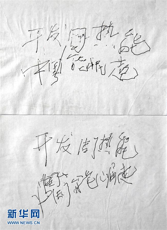 （新華全媒頭條&middot;圖文互動(dòng)）（10）迸發(fā)生命的無(wú)限熾熱&mdash;&mdash;構(gòu)造地質(zhì)學(xué)家李德威的赤子之歌