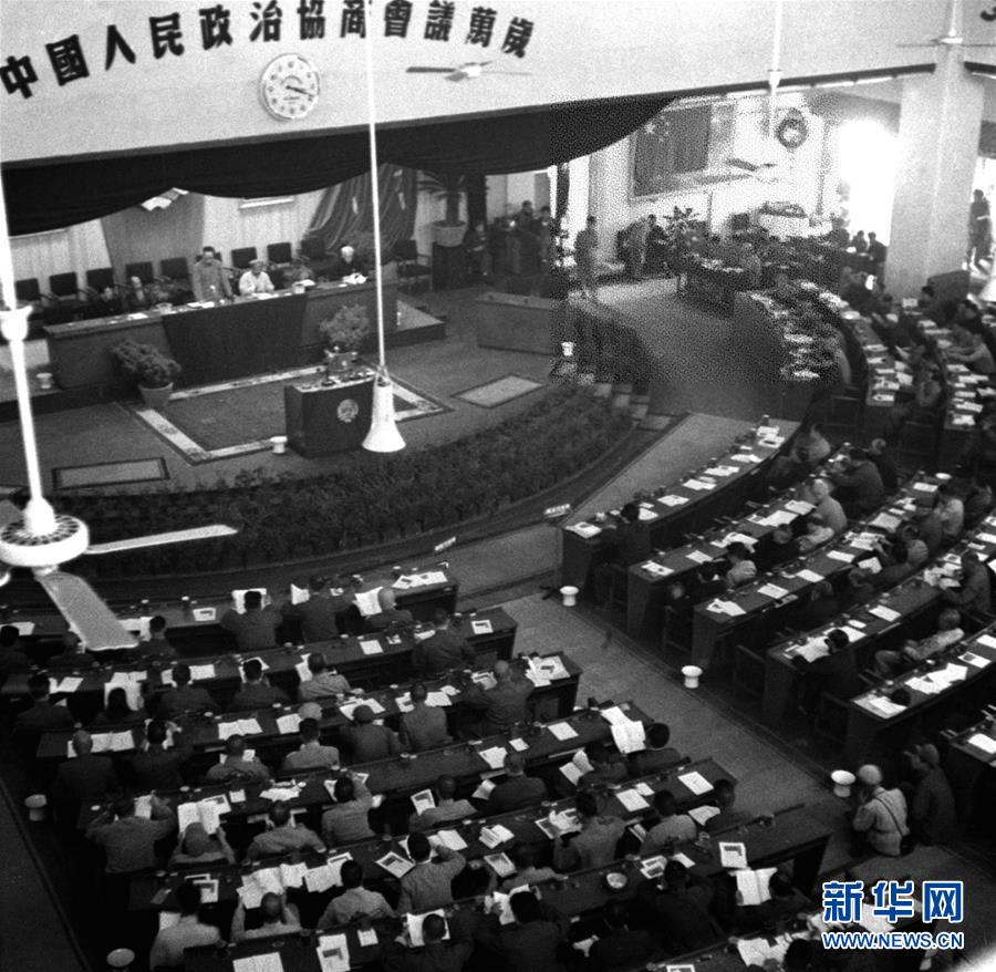 (新華全媒頭條)(1)和衷共濟 共襄偉業(yè)——寫在人民政協成立70周年之際