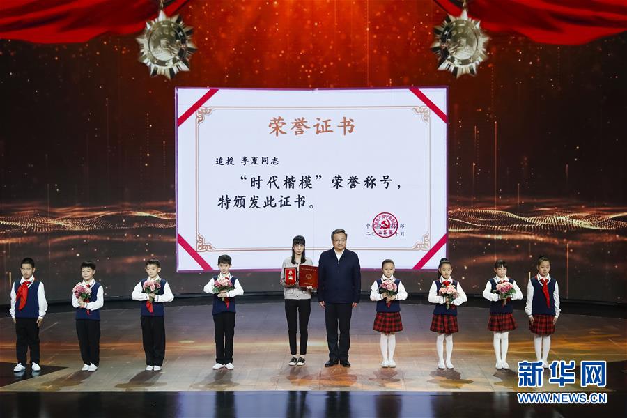 (圖文互動(dòng))(1)中宣部追授李夏“時(shí)代楷模”稱(chēng)號(hào)