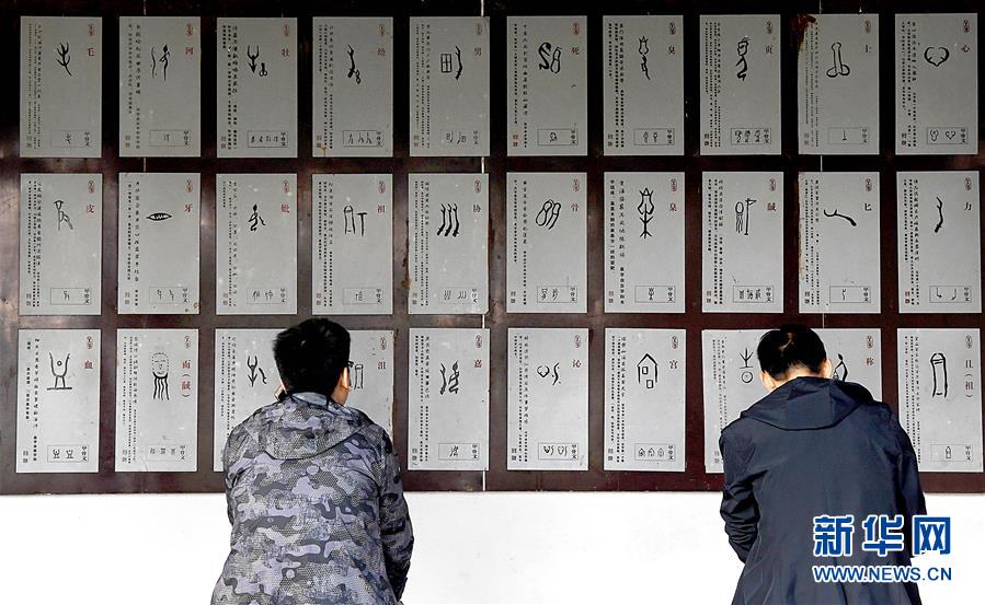 (新華全媒頭條·圖文互動)(5)閃耀三千多年的中華文明之光——紀(jì)念甲骨文發(fā)現(xiàn)120周年