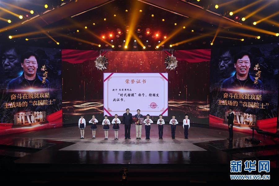 （圖文互動）（1）中宣部授予朱有勇&ldquo;時(shí)代楷模&rdquo;稱號