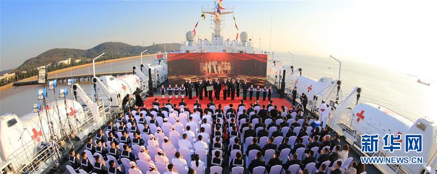 （圖文互動(dòng)）（1）中宣部授予海軍&ldquo;和平方舟&rdquo;號(hào)醫(yī)院船&ldquo;時(shí)代楷模&rdquo;稱(chēng)號(hào)