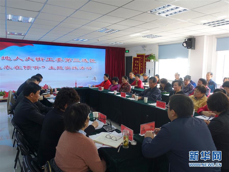 （四中全會精神在基層&middot;圖文互動）（1）&ldquo;代表在傾聽&rdquo;：基層人大代表履職記