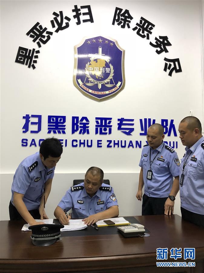 (新華全媒頭條·圖文互動(dòng))(4)擊楫中流正當(dāng)時(shí)——全國(guó)掃黑除惡專(zhuān)項(xiàng)斗爭(zhēng)推進(jìn)紀(jì)實(shí)