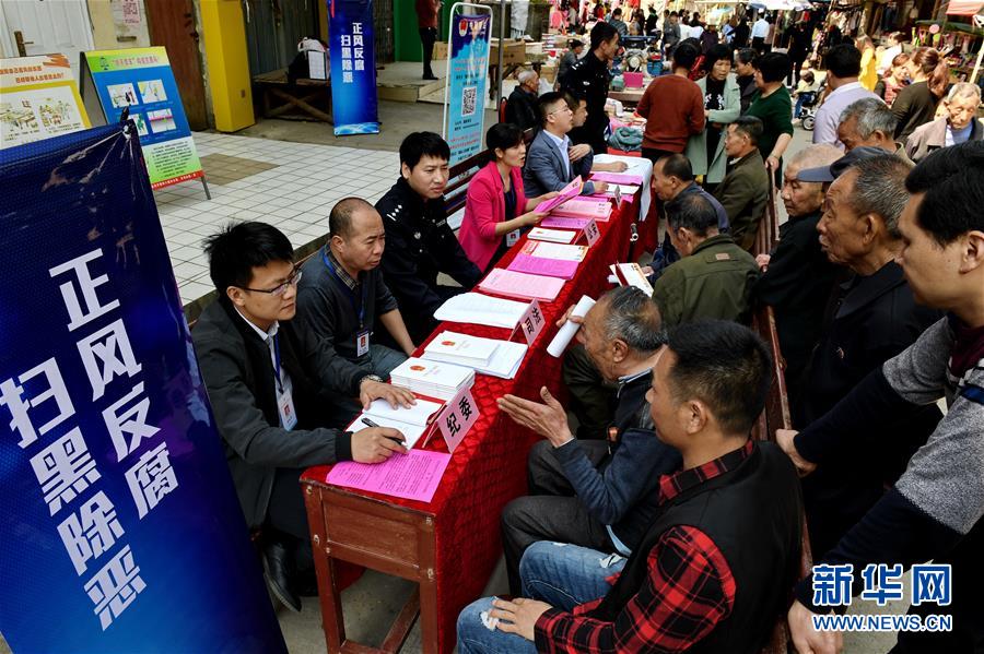 (新華全媒頭條·圖文互動(dòng))(7)擊楫中流正當(dāng)時(shí)——全國(guó)掃黑除惡專(zhuān)項(xiàng)斗爭(zhēng)推進(jìn)紀(jì)實(shí)