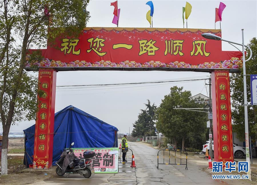 （新華全媒頭條&middot;圖文互動）（5）農(nóng)村戰(zhàn)&ldquo;疫&rdquo;如何攻堅？&mdash;&mdash;來自湖北農(nóng)村疫情防控一線的報告