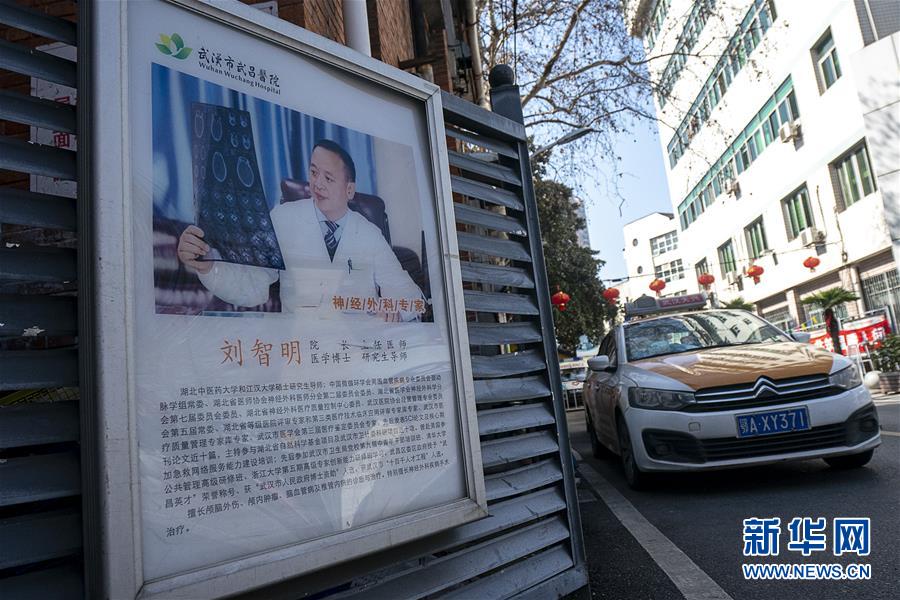 (一線抗疫群英譜·圖文互動(dòng))(2)用生命完成最后的堅(jiān)守——追記武漢市武昌醫(yī)院院長劉智明