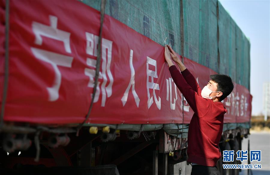 （聚焦疫情防控&middot;對(duì)口支援19省份在奮戰(zhàn)&middot;圖文互動(dòng)）（4）&ldquo;寧&rdquo;成一股繩，心往一處&ldquo;襄&rdquo;&mdash;&mdash;寧夏對(duì)口支援襄陽紀(jì)實(shí)