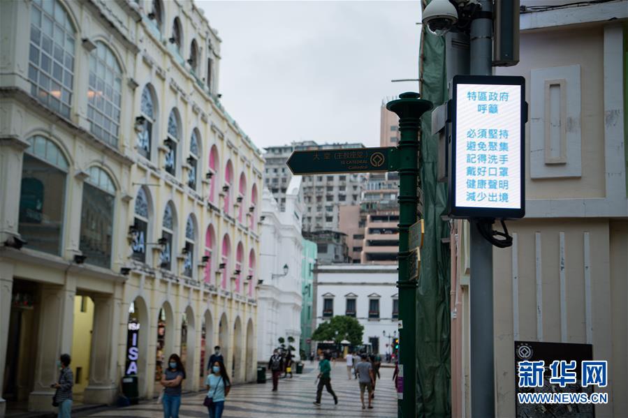 (XHDW·圖文互動)(6)澳門疫情防控工作初見成效 經(jīng)濟社會秩序逐漸恢復