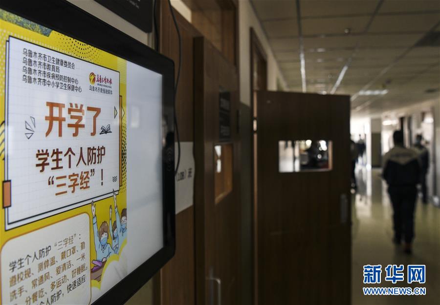 （圖文互動(dòng)）（2）&ldquo;早&rdquo;安同學(xué)，&ldquo;早&rdquo;安老師！&mdash;&mdash;新疆初高中畢業(yè)班復(fù)課一周回訪見聞