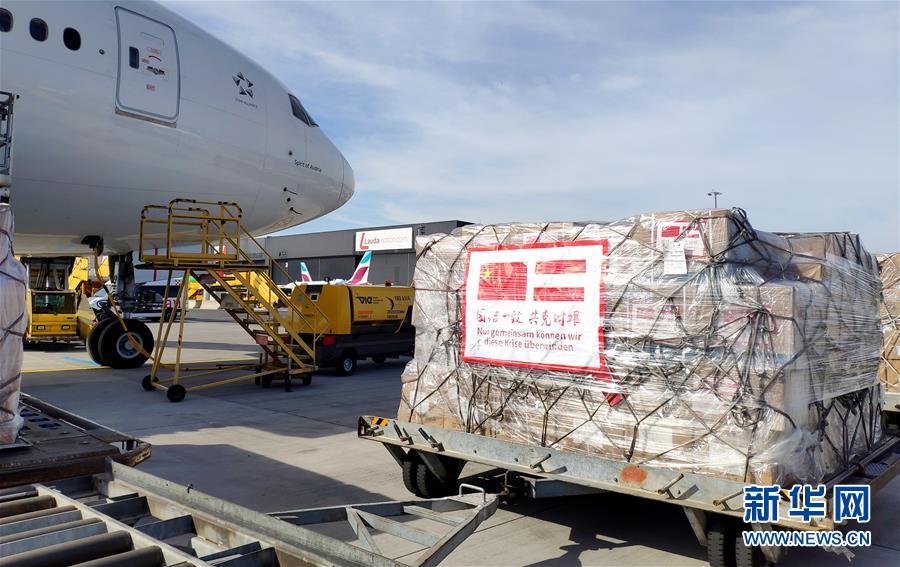 (國際疫情)(1)中國援奧防疫物資運(yùn)抵維也納