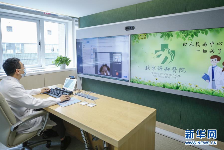 （健康）（1）北京協(xié)和醫(yī)院開啟&ldquo;線上診療&rdquo;
