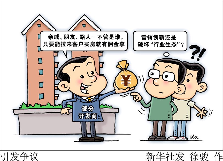 （圖表&middot;漫畫）［新華視點(diǎn)］引發(fā)爭(zhēng)議