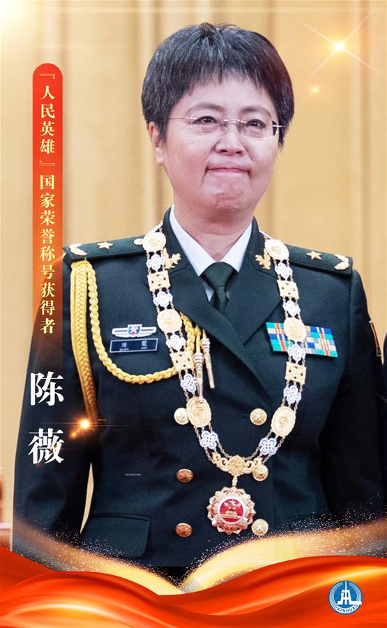 （圖表&middot;海報(bào)）［時(shí)政］&ldquo;人民英雄&rdquo;國(guó)家榮譽(yù)稱號(hào)獲得者&mdash;&mdash;陳薇