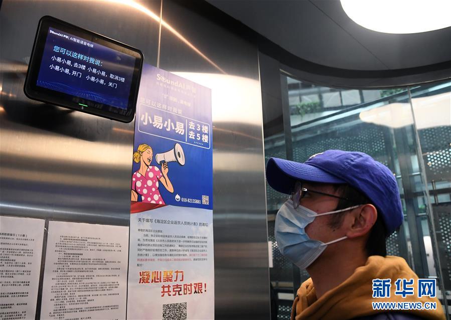 (新華全媒頭條·圖文互動)(5)逆勢增長5.9%的背后——中關(guān)村創(chuàng)新地標(biāo)里蘊(yùn)藏的發(fā)展密碼