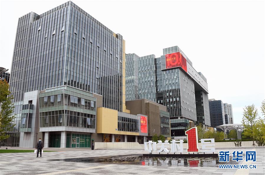 (新華全媒頭條·圖文互動)(6)逆勢增長5.9%的背后——中關(guān)村創(chuàng)新地標(biāo)里蘊(yùn)藏的發(fā)展密碼