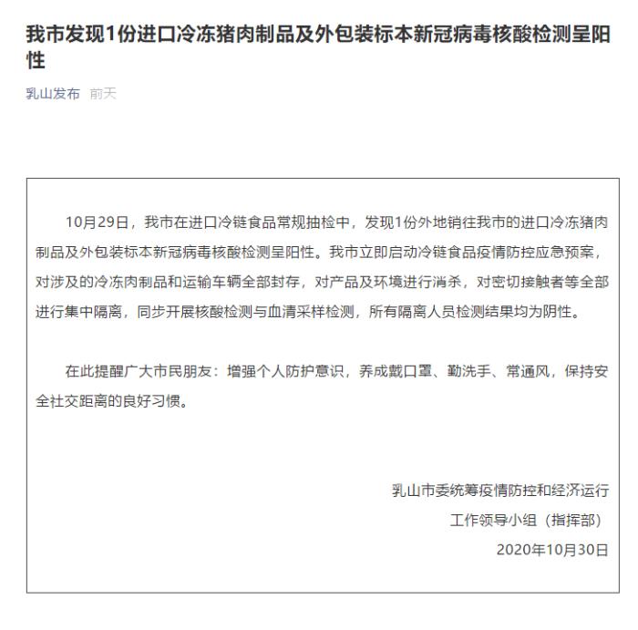 外包裝核酸檢測陽性豬肉流入？山東多地連發(fā)通告