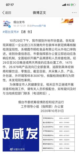 煙臺市采集人員、產(chǎn)品、外包裝、外環(huán)境等樣本3097份，核酸檢測結果均為陰性，未發(fā)現(xiàn)陽性案例?！【W(wǎng)頁截圖 攝