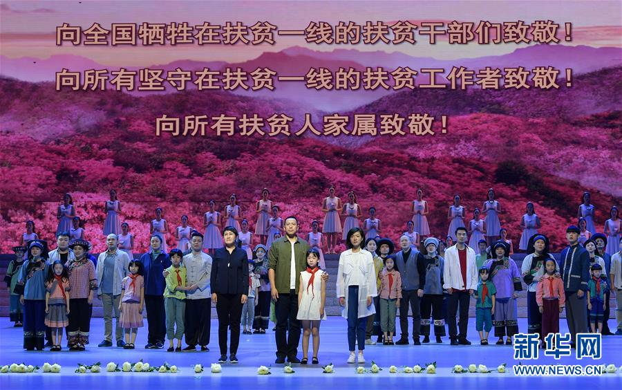 （圖文互動(dòng)）（3）歌舞劇《大地頌歌》首次進(jìn)京演出　講述十八洞村精準(zhǔn)扶貧故事