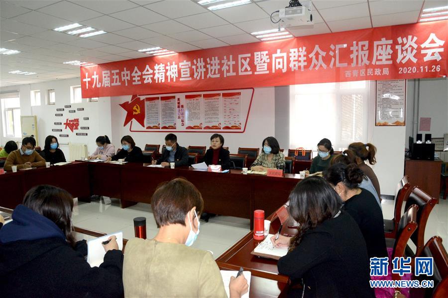 （五中全會精神在基層&middot;圖文互動）（2）天津、福建、廣東、云南等地創(chuàng)新形式讓黨的十九屆五中全會精神&ldquo;飛入尋常百姓家&rdquo;