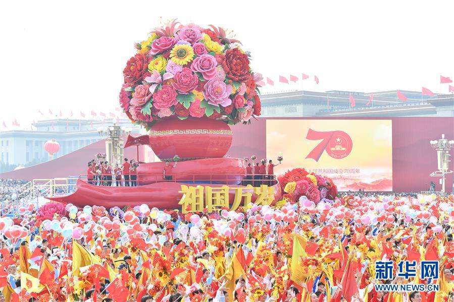 （新華視界&middot;國慶70周年&middot;慶祝大會(huì)）慶祝中華人民共和國成立70周年大會(huì)在京隆重舉行