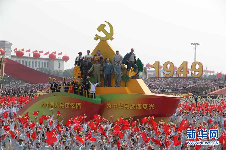 （國慶70周年&middot;慶祝大會(huì)）慶祝中華人民共和國成立70周年大會(huì)在京隆重舉行