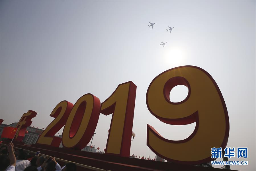 （國(guó)慶70周年&middot;慶祝大會(huì)）慶祝中華人民共和國(guó)成立70周年大會(huì)在京隆重舉行