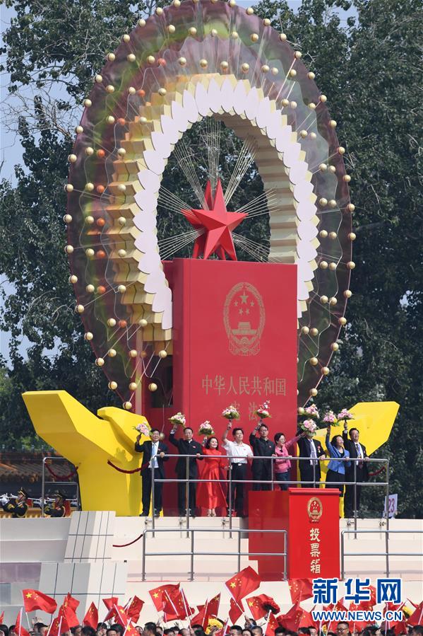 （國(guó)慶70周年&middot;慶祝大會(huì)）慶祝中華人民共和國(guó)成立70周年大會(huì)在京隆重舉行