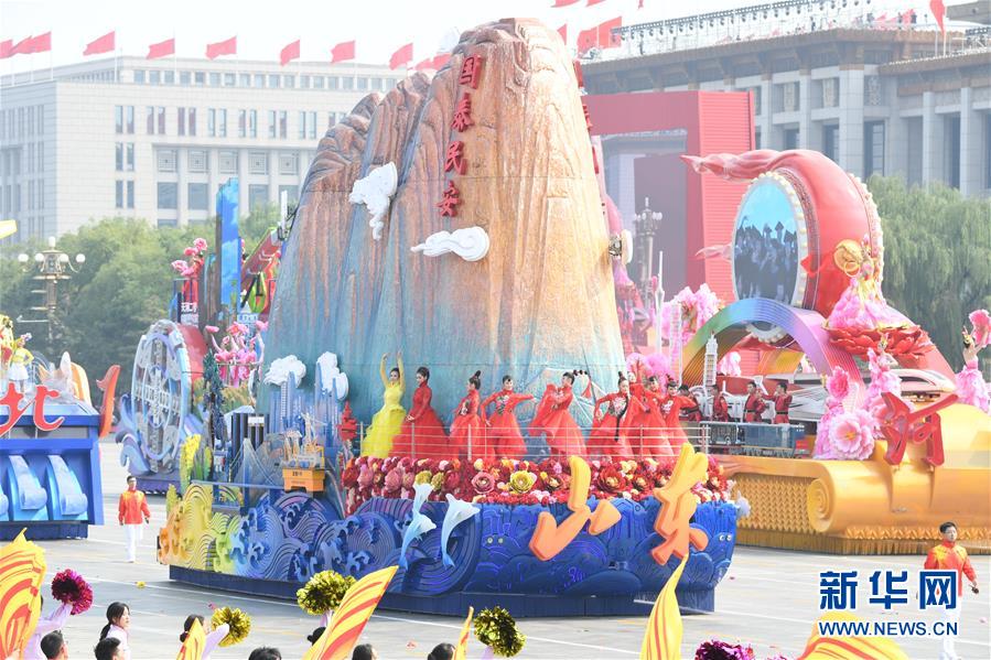 （新華視界&middot;國慶70周年&middot;慶祝大會）慶祝中華人民共和國成立70周年大會在京隆重舉行