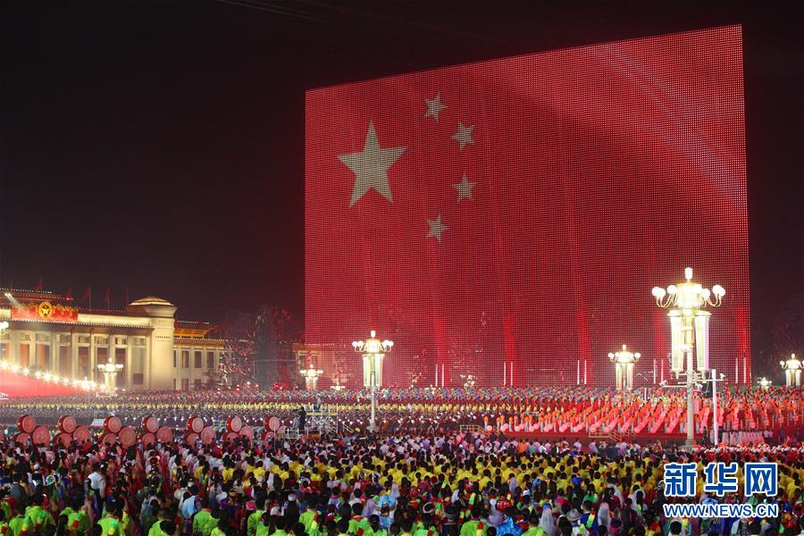 （國慶70周年&middot;聯(lián)歡活動(dòng)）慶祝中華人民共和國成立70周年聯(lián)歡活動(dòng)在京舉行