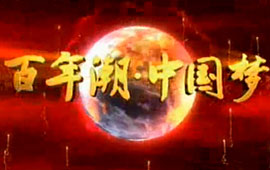 中國(guó)夢(mèng)&middot;夢(mèng)想進(jìn)行時(shí)