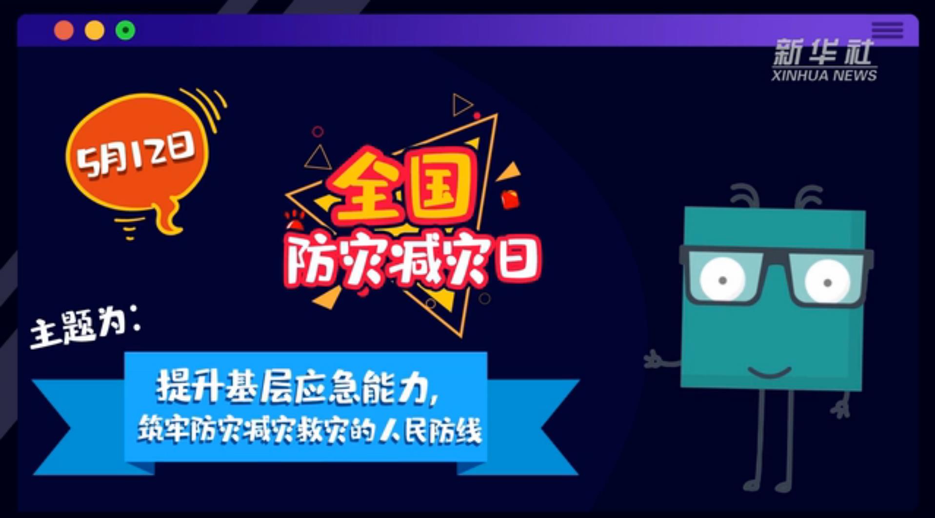 【你知道嗎？】當(dāng)災(zāi)害來(lái)了，你得這么做