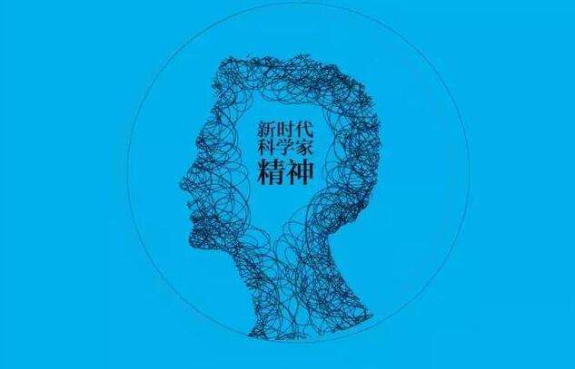 閃耀光芒！來聽他們心中的科學(xué)家精神