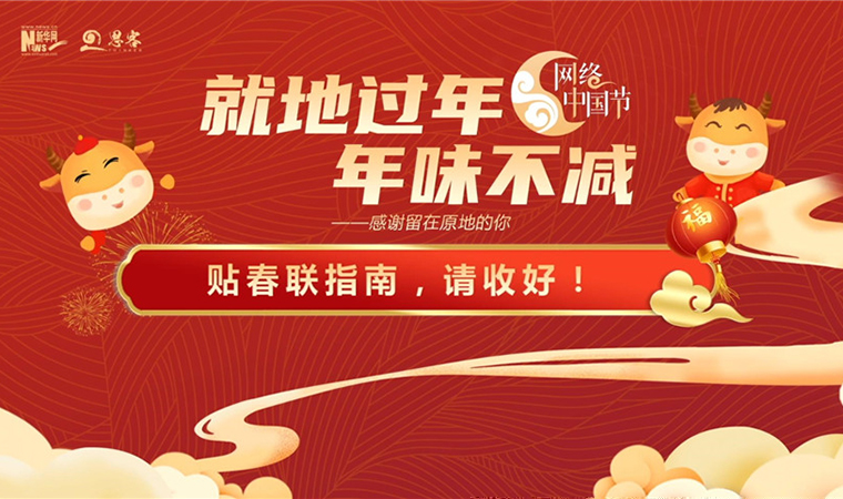 MG動畫丨貼春聯(lián)指南，請收好！