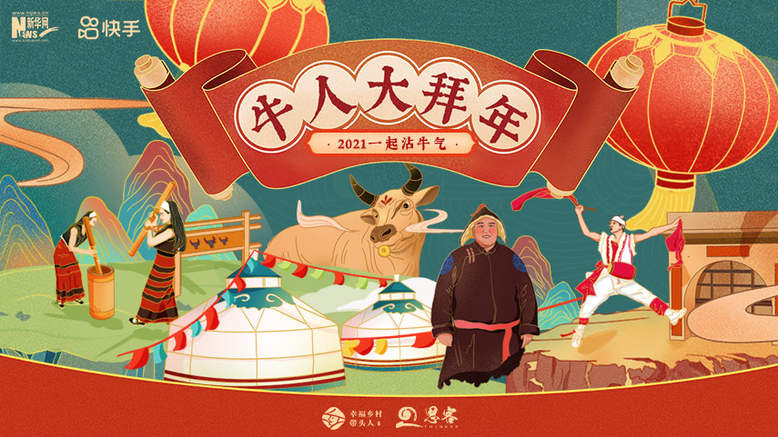 線上拜年，祝福不減！快來秀出你的牛年style