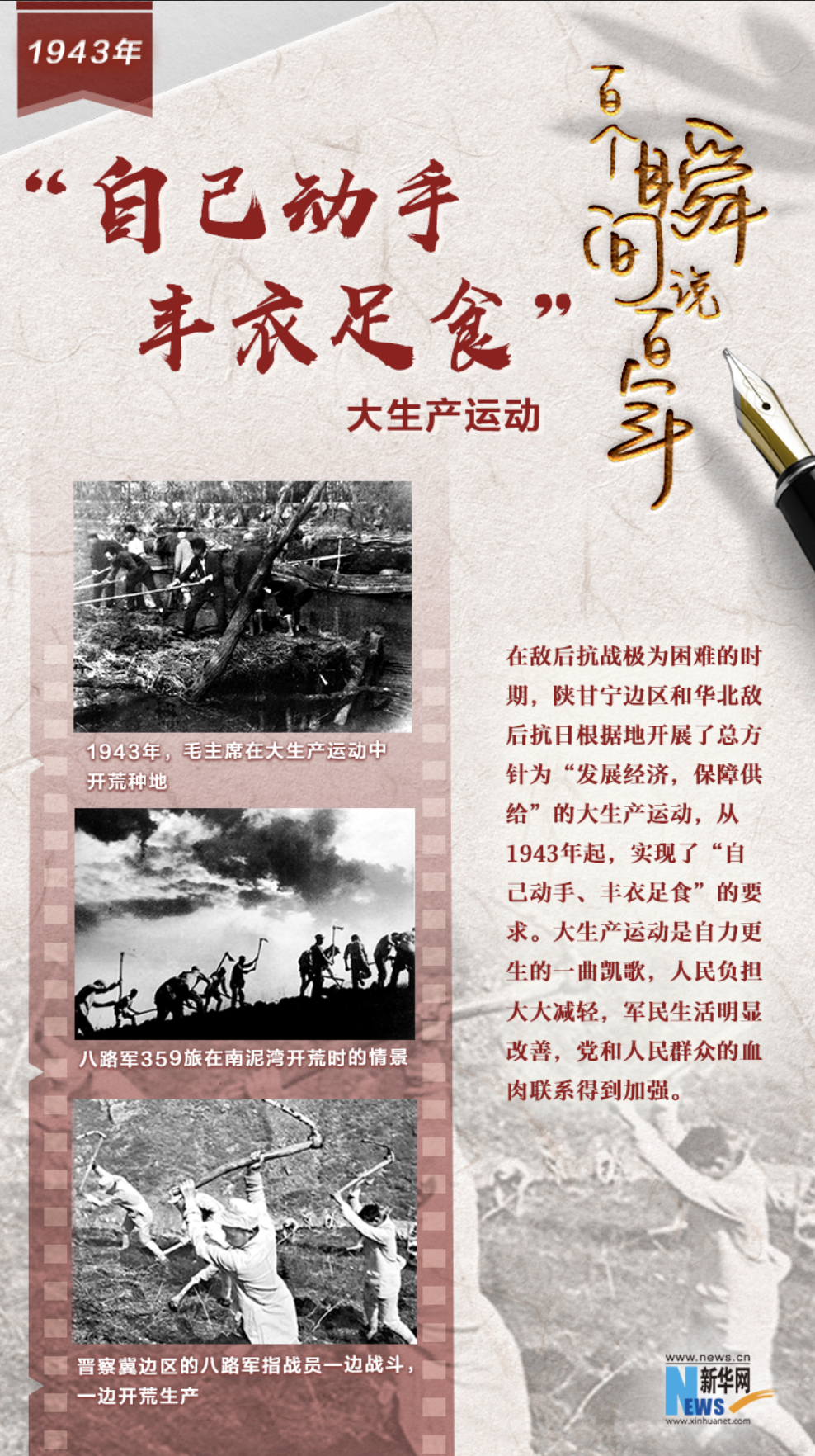 1943，&ldquo;自己動手，豐衣足食&rdquo;