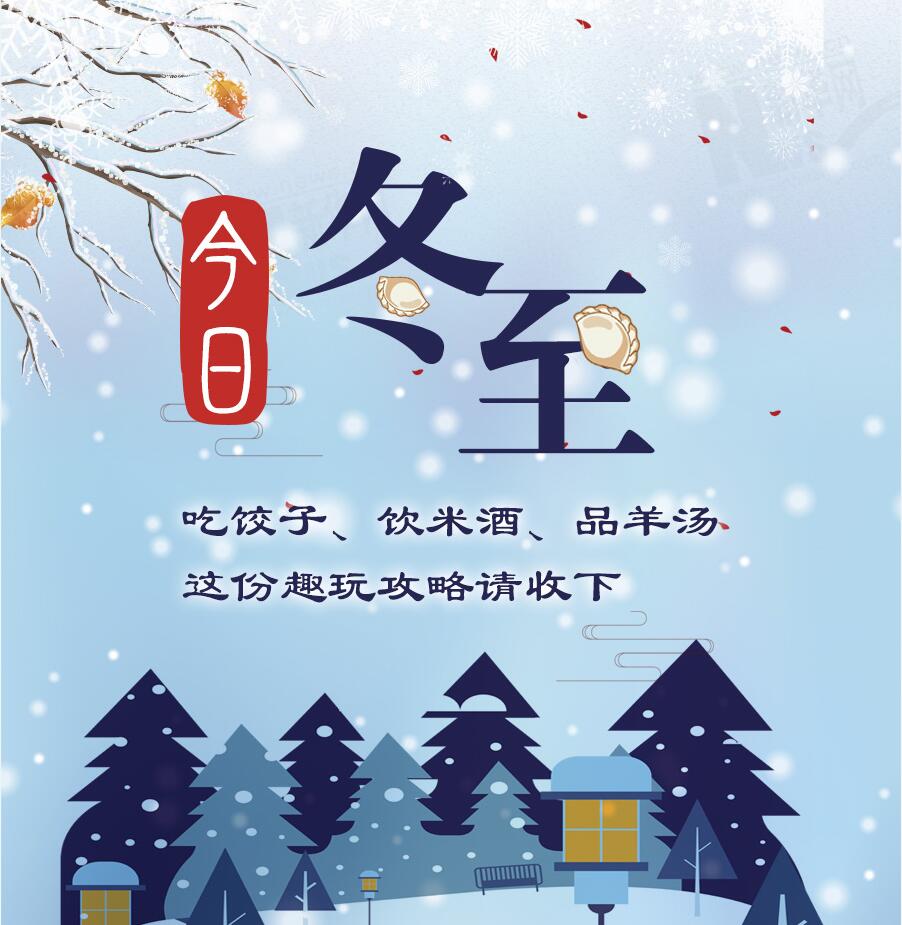 今日冬至|吃餃子、飲米酒、品羊湯 這份趣玩攻略請收下